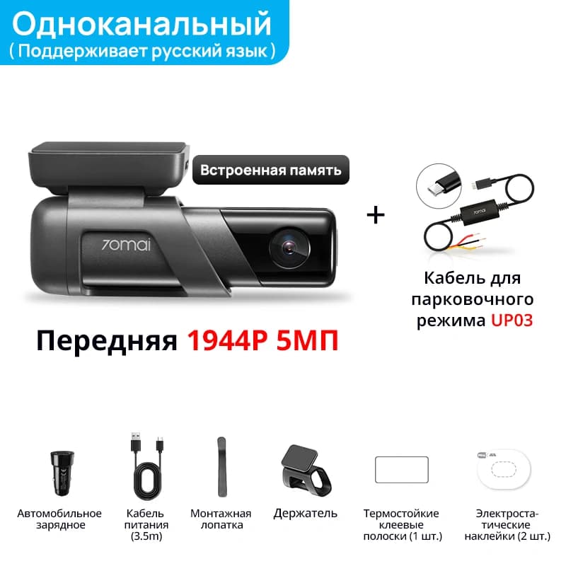 Dash cam 70mai M500 · 64 GB + UP03